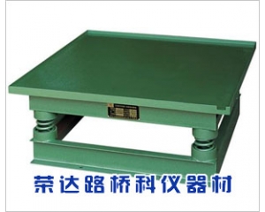 混凝土振動(dòng)臺